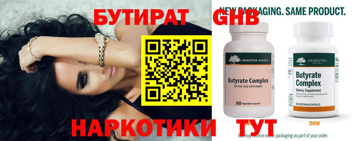 Бутират буратино Славянск-на-Кубани