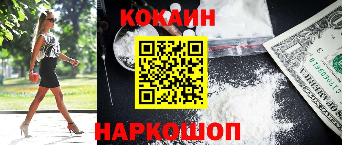COCAIN  Вход с VPN  Славянск-на-Кубани  купить наркоту  Cocaine 98% 