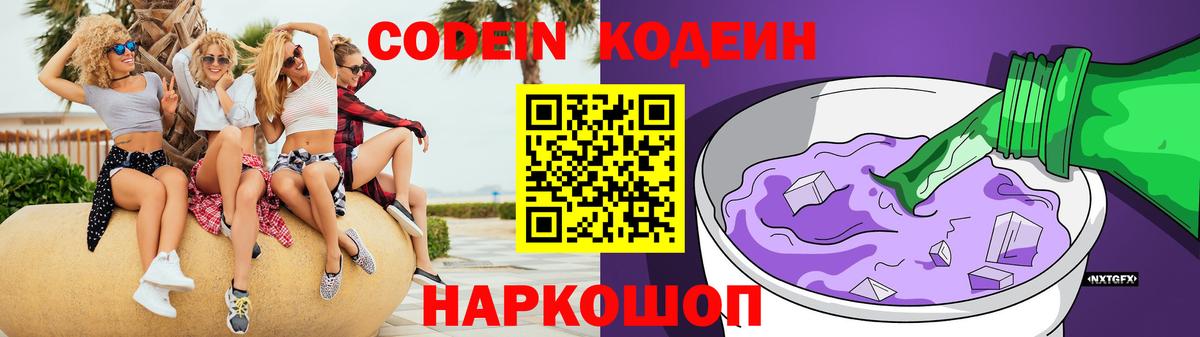 Кодеиновый сироп Lean напиток Lean (лин) Славянск-на-Кубани