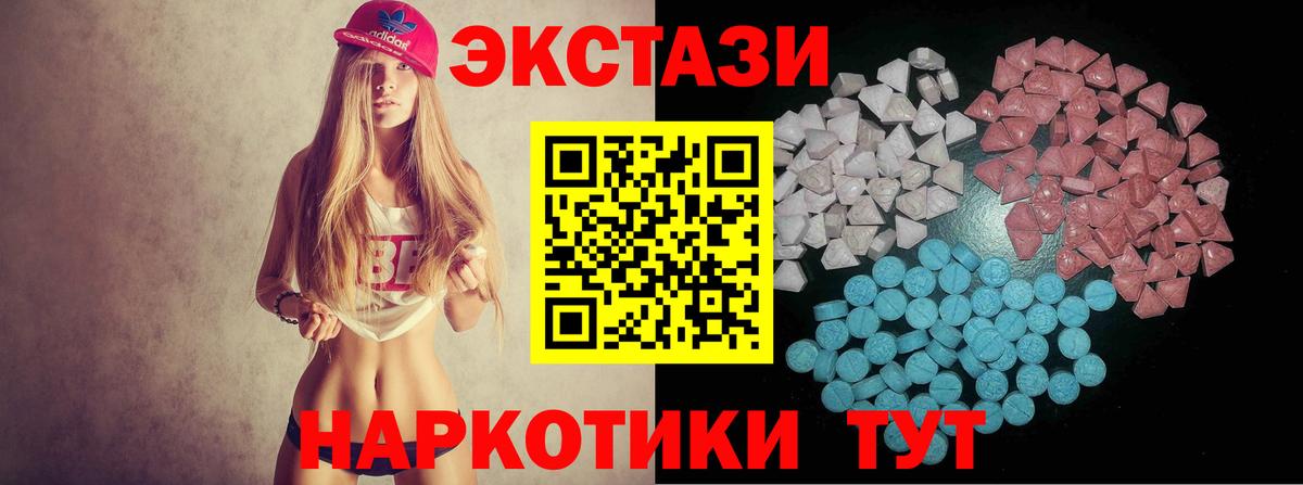Экстази 280мг Славянск-на-Кубани
