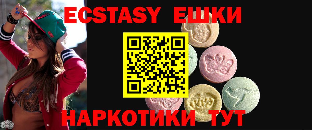 ЭКСТАЗИ 250 мг  Вход с VPN  Славянск-на-Кубани  Ecstasy 250 мг 