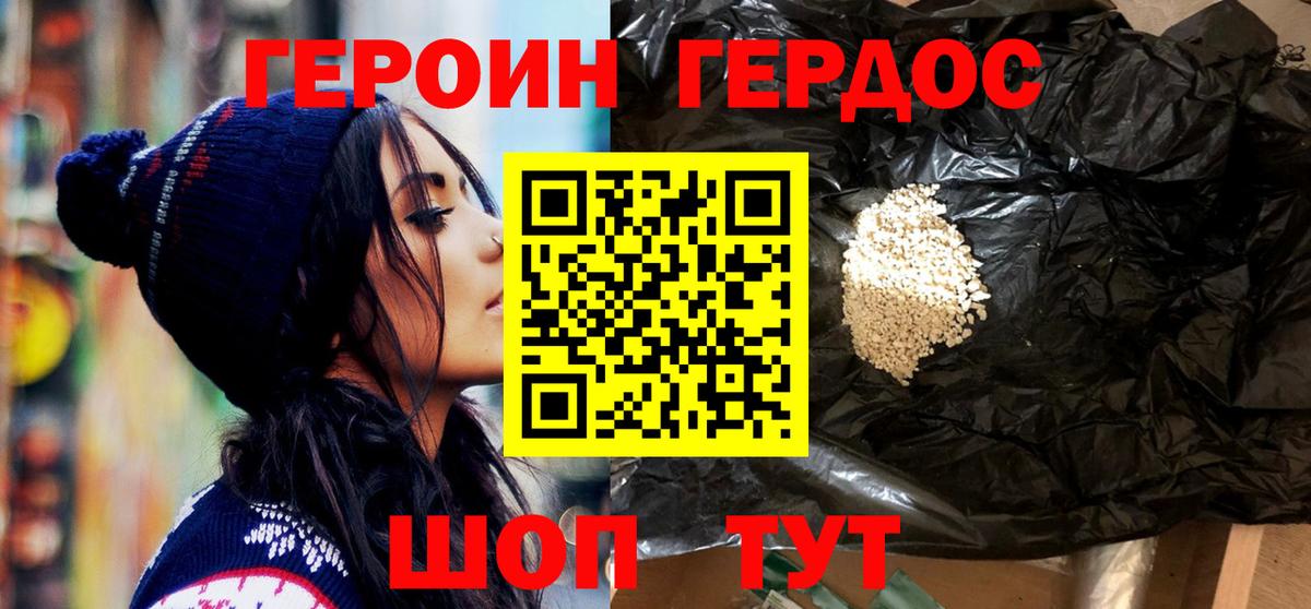 ГЕРОИН афганец  ГЕРОИН  Славянск-на-Кубани  Вход с VPN 