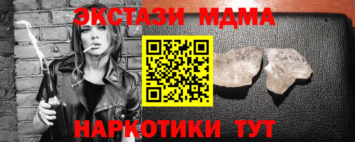МДМА VHQ  МДМА кристаллы  Вход с VPN  Славянск-на-Кубани 