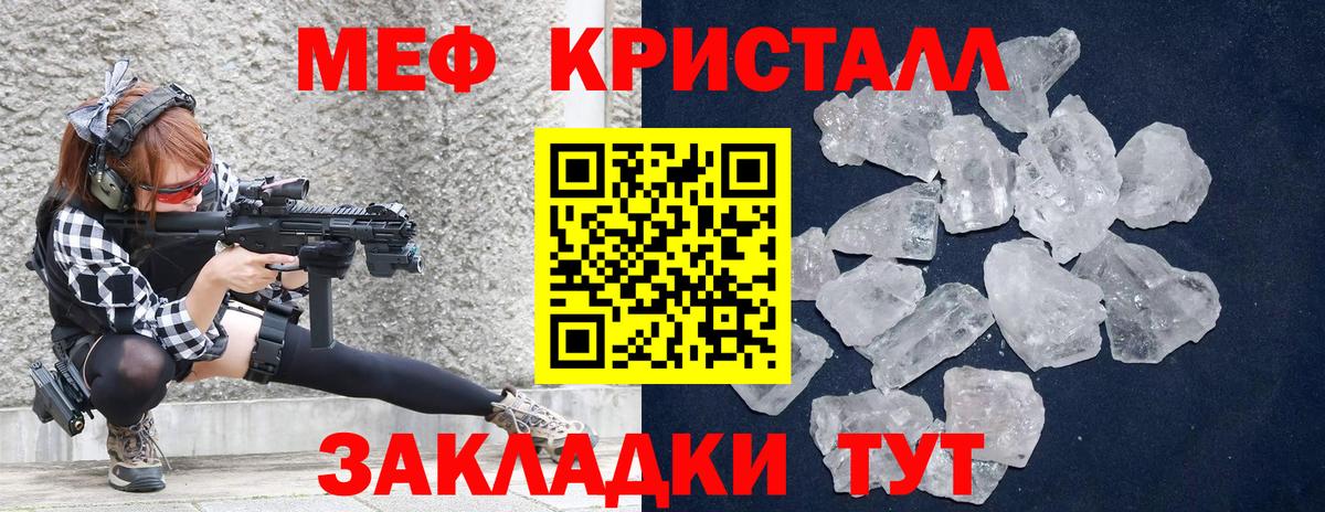Мефедрон  Мефедрон мяу мяу  Вход с VPN  Меф мяу мяу  Славянск-на-Кубани  Мефедрон 