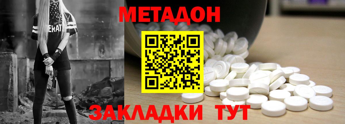 Славянск-на-Кубани  МЕТАДОН methadone  Метадон белоснежный  Вход с VPN 