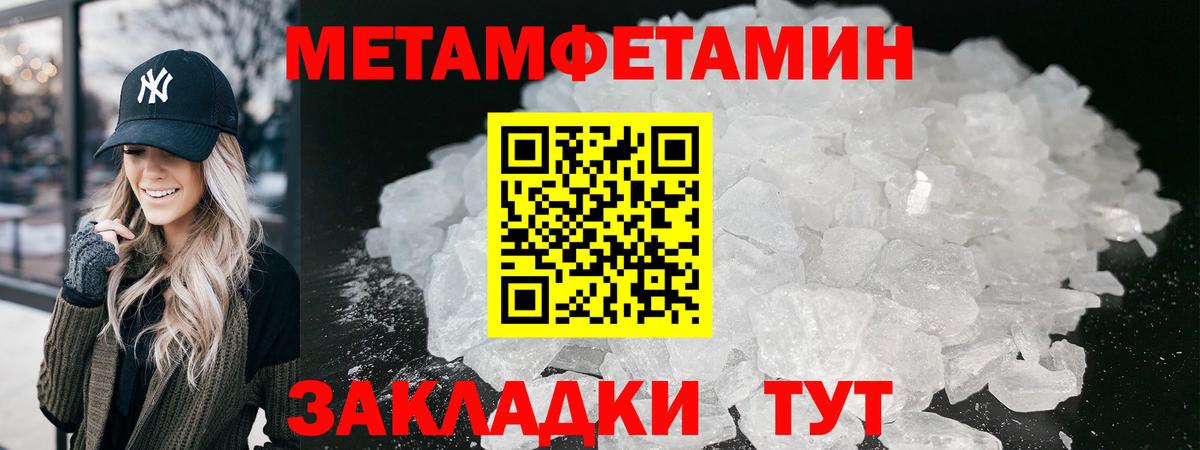 Первитин Methamphetamine Славянск-на-Кубани