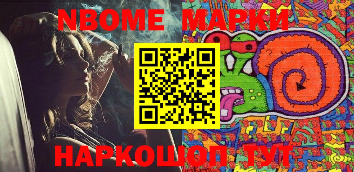 Славянск-на-Кубани  Марки N-bome 1,5мг  Вход с VPN  Марки N-bome 1,5мг 
